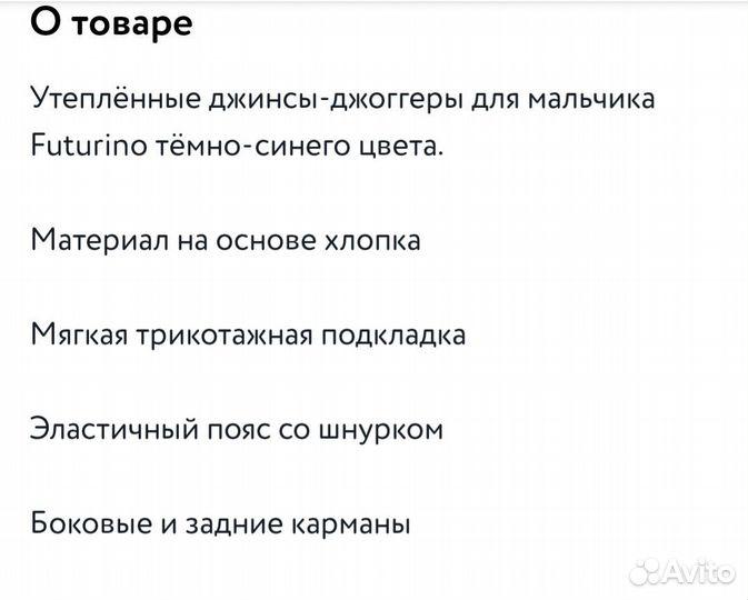 Джинсы утепленные для мальчика 104