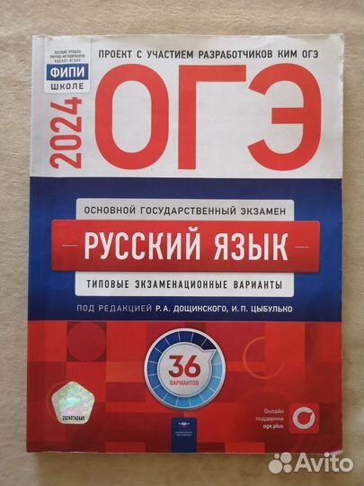 Цыбулько ОГЭ 2024 русский язык 36 вариантов