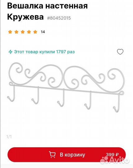 Вешалка из Hoff, белая