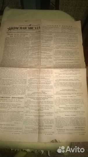Газеты Красная Звезда 1945 год Оригинал