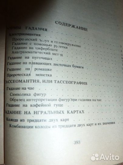 Сонник,Гадания,Катастроф,биоэнергет,здоровье,защит