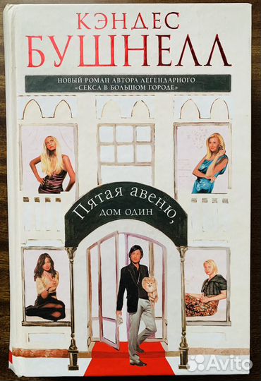 Кинселла, Бушнелл, Вайсбергер, женский детектив