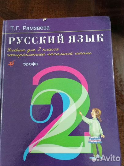 Учебники 2 класс