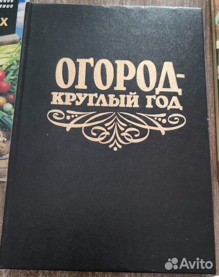 Книги для садоводов и огородников