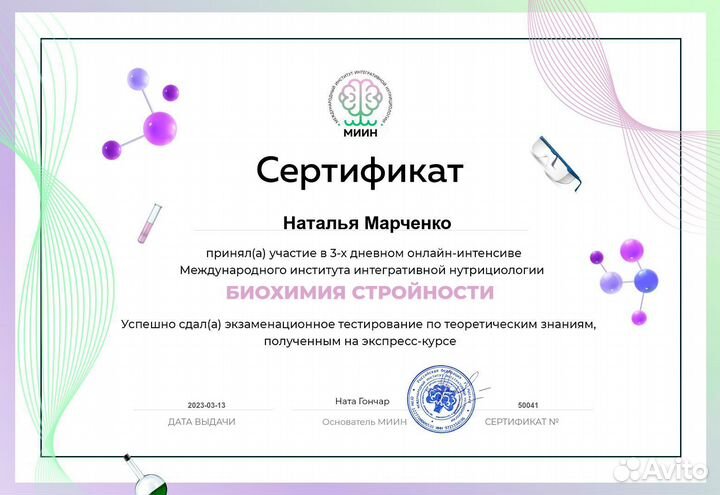 Нутрициолог