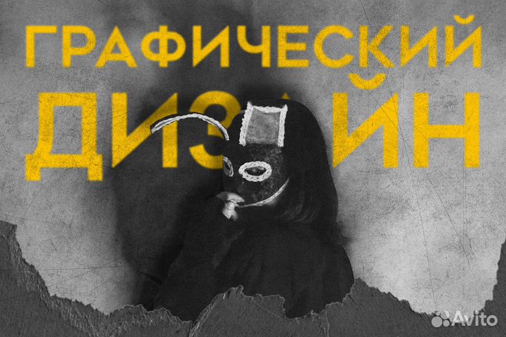 Графический дизайн