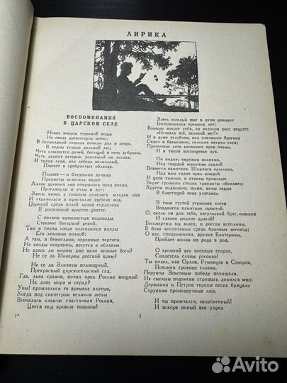 А.С Пушкин избранные сочинения 1946 год