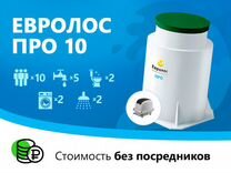 Евролос Про 10. Доставка/ монтаж/ рассрочка