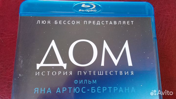 Дом. Свидание с Планетой. BLU-RAY disc. Лицензия