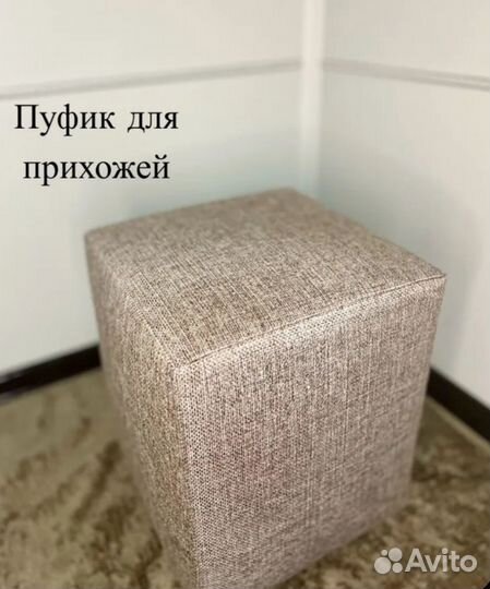 Пуфик в прихожую примерочную бежевый 2 шт