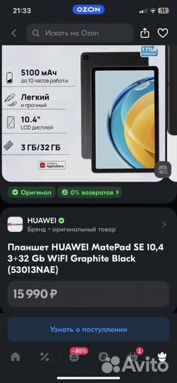 Планшет huawei matepad se 10.4