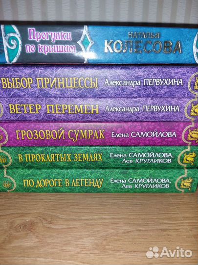 Русское фентези. Е.Звездная, А. Первухина и другие