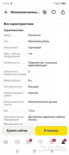 Металлоискатель