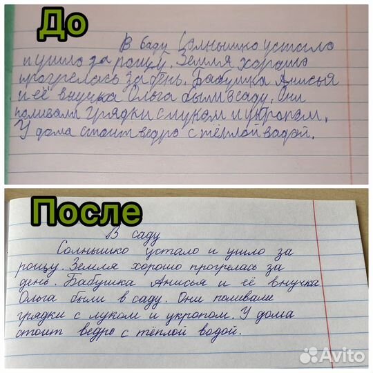 Чистописание