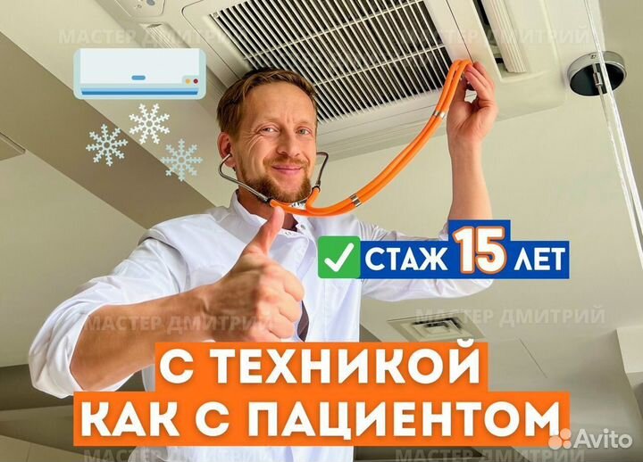 Ремонт Кондиционеров Холодильников Гарантия Выезд