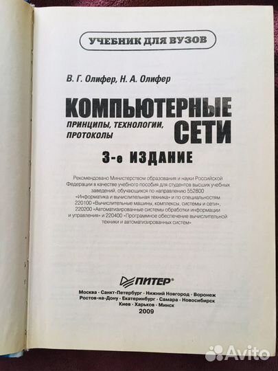 Учебник для вузов «Компьютерные сети»