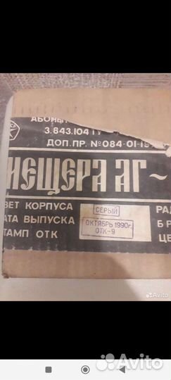 Абонентский громкоговоритель