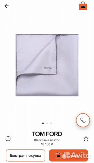 Платок нагрудный Tom Ford оригинал