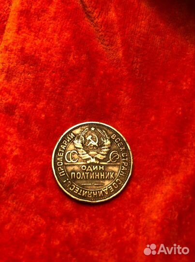 Монета 1 полтинник 1925 г. серебро