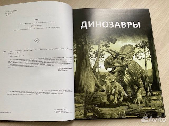 Детская энциклопедия Динозавры