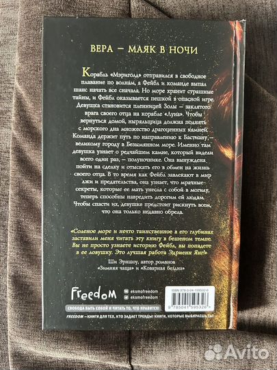 Книга Эдриен Янг 