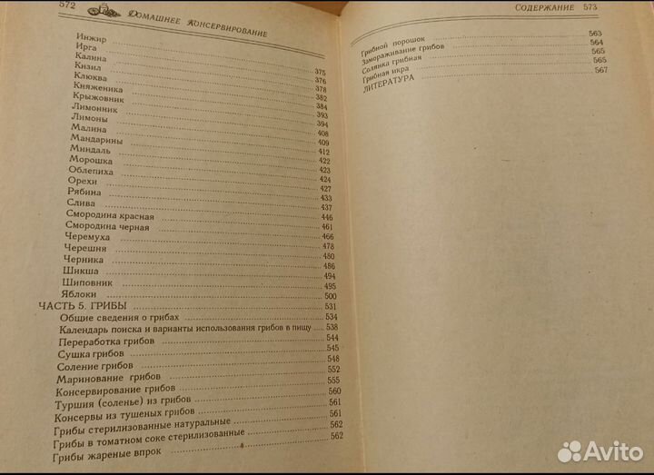 Книга Домашнее консервирование