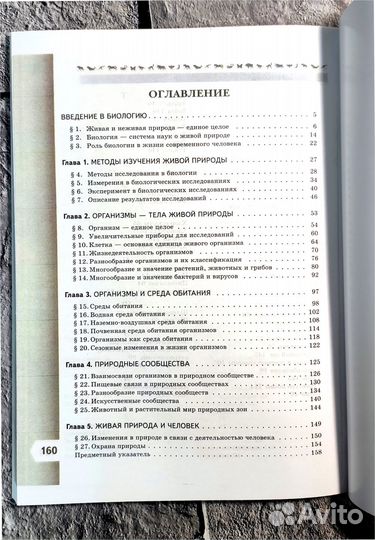 Биология 5,6,8,9 Пасечник 2023г и 7й - 2024г