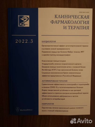 Медицинские журналы