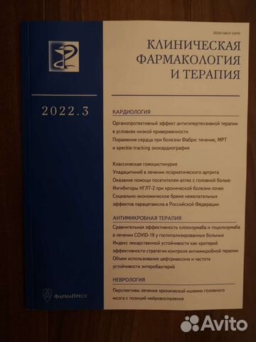 Медицинские журналы