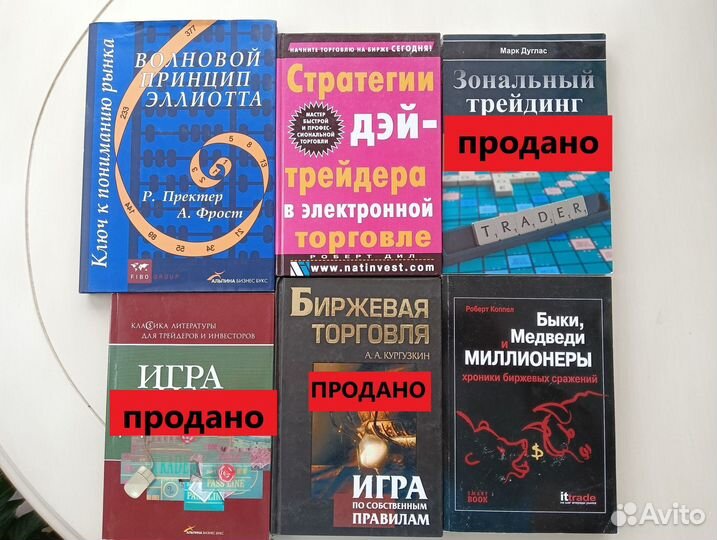 Книги по торговли на бирже и трейдингу