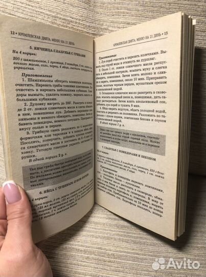 Книги для похудения женские секреты