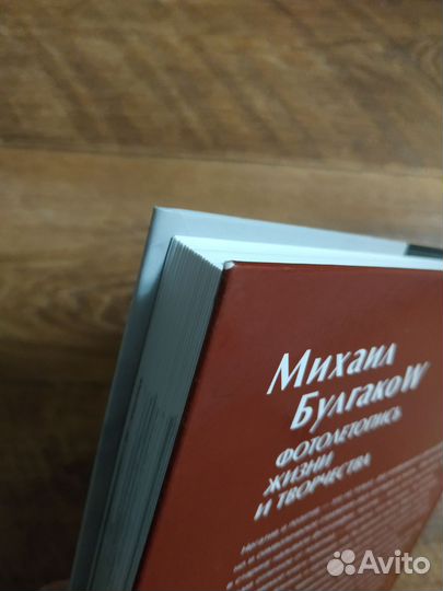 М.Булгаков. Фотолетопись жизни и творчества