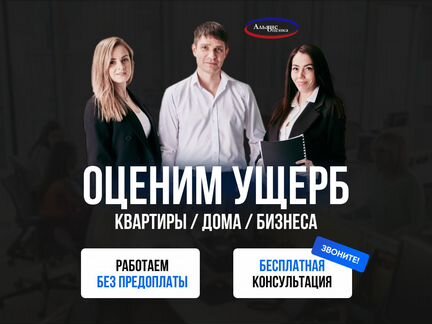 Оценка ущерба после залива квартиры / бизнеса