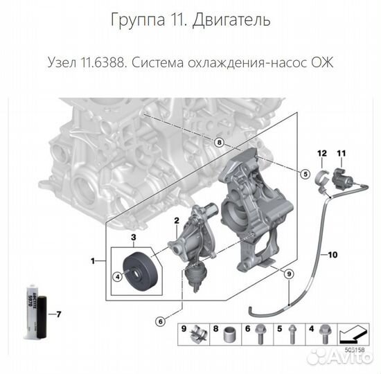 Прокладка для держателя помпы BMW F30 11517644809