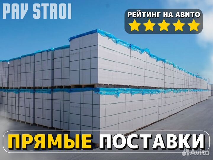 Газоблок Пораблок - прямые поставки