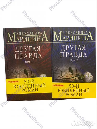 А Маринина «Другая правда»