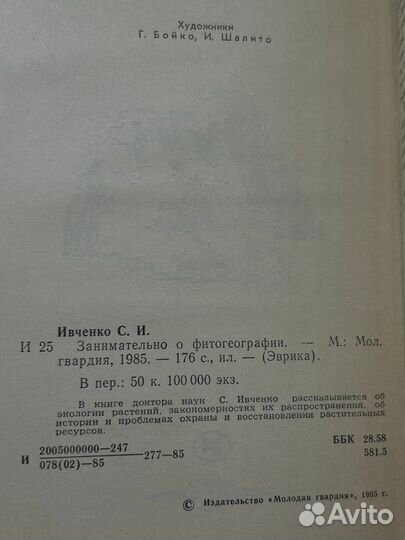 Занимательно о фитогеографии