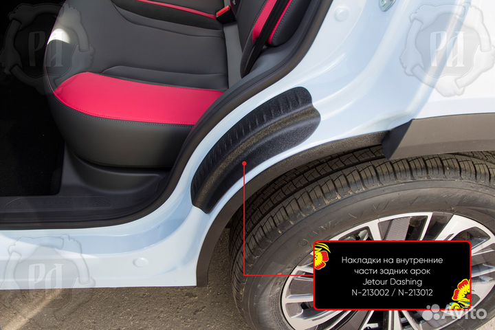 Накладки на арки Jetour Dashing (22+) RA