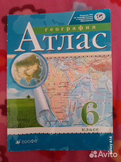 Атлас по географии 6 класс