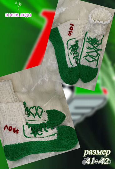 Подарки Спартак. Носки-Кеды
