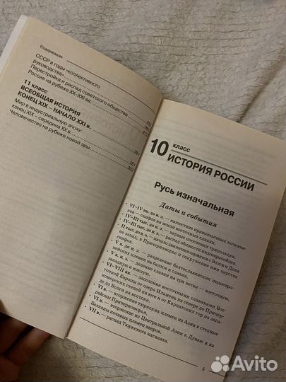 Справочник по истории Е.Ю. Филиппова