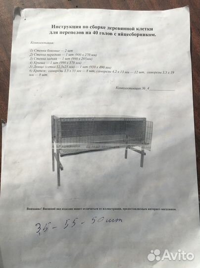 Клетка для перепелов