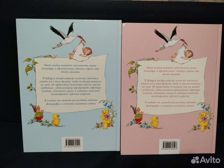 Мой первый год. Альбом для записей