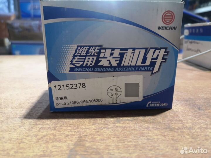 Палец поршня WP6 Оригинал 12152378