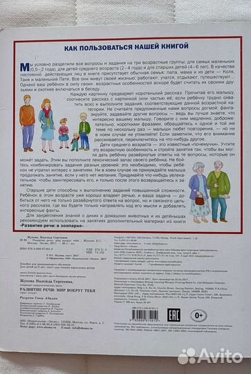 Развитие речи Жукова+пособия