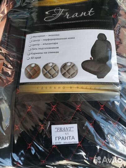 Чехлы на Гранту из алькантары в ромб