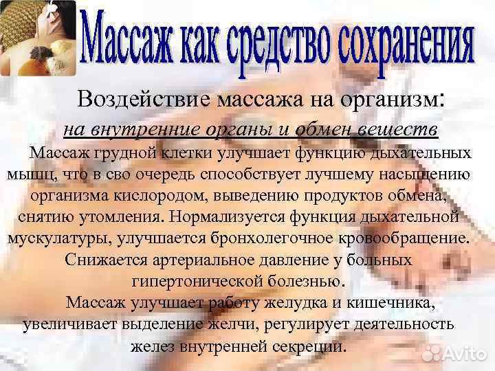 Массаж разный