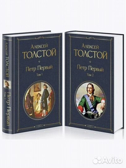 Книги о Петре Первом Л.Н.Толстой