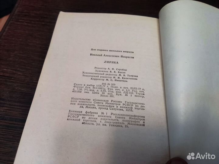 Н. А некрасов лирика советская россия 1978