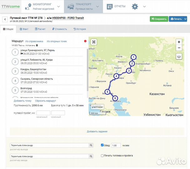 Онлайн оформление путевых листов